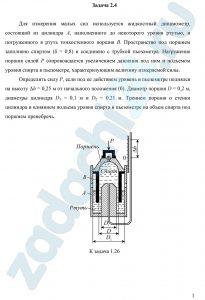 Сборник задач по машиностроительной гидравлике Под ред. Куколевского И.И Задача 1.26