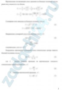 Шар диаметром D наполнен жидкостью. Уровень жидкости в пьезометре, присоединенном к шару, установился на высоте H от оси шара. Определить силу давления на боковую половину внутренней поверхности шара (рис.5). Показать на чертеже вертикальную и горизонтальную составляющие, а также полную силу давления.