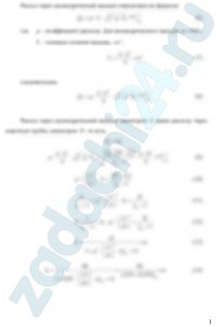 Из бака A, в котором поддерживается постоянный уровень, вода протекает по цилиндрическому насадку диаметром d в бак B, из которого сливается в атмосферу по короткой трубе диаметром D, снабженной краном (рис.13). Определить наибольшее значение коэффициента сопротивления крана ξ, при котором истечение из насадка будет осуществляться в атмосферу. Потери на трение в трубе не учитывать