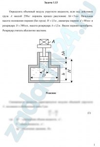 Некрасов Б.Б. Задачник по гидравлике, гидромашинам и гидроприводу Задача 1.10