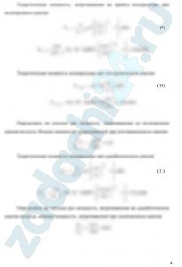 Одноступенчатый идеальный компрессор сжимает атмосферный воздух (R = 287 Дж/(кг·К, k = 1,4) в политропном процессе со средним показателем политропы n и подает его потребителю для технологических нужд в количестве  М, кг/c под избыточным (по манометру) давлением р2изб. Начальные параметры воздуха: атмосферное давление р1 = 0,1 МПа, температура t1, ºС. Определить температуру воздуха в конце сжатия и  количество теплоты процесса сжатия (указать подводится или отводится теплота). Определить теоретическую мощность, затрачиваемую на привод компрессора и сравнить с мощностью изотермического и адиабатического сжатия до р2изб. Определить необходимый массовый расход охлаждающей жидкости (воды) в системе охлаждения компрессора, если температура в ней не должна повышаться более, чем на Δtсж, ºС. Изобразить рабочий цикл компрессора в сравнении с изотермическим сжатием при изменении абсолютного давления от р1 до р2, в р,υ- и T,s -  системах координатах.