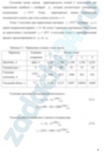 Паровая компрессионная холодильная машина (ПКХМ) работает по циклу 1-2-3-4-1, изображенному на рис.3.1 в диаграмме T-s. Холодопроизводительность машины Q0, температура кипения в испарителе tи, температура конденсации tk. Рабочее тело (холодильный агент) – аммиак NH3 или фреон-12  (имеющий химическую формулу CF2Cl2