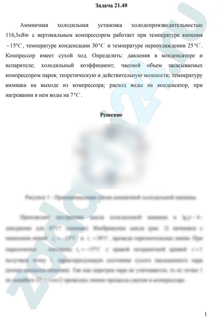 Аммиачная холодильная установка холодопроизводительностью 116,3 кВт с вертикальным компрессором работает при температуре кипения -15 ºС, температуре конденсации 30 ºС и температуре переохлаждении 25 ºС. Компрессор имеет сухой ход. Определить: давления в конденсаторе и испарителе; холодильный коэффициент; часовой объем засасываемых компрессором паров; теоретическую и действительную мощности; температуру аммиака на выходе из компрессора; расход воды на конденсатор, при нагревании в нем воды на 7 ºС