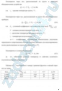 Спроектировать холодильник с площадью охлаждаемых камер 30 м², расположенный в г. Новосибирск. Температурный режим камер [60% (-30ºС); 40% (+5ºС)