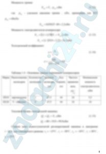 РАСЧЕТ ОДНОСТУПЕНЧАТОГО ЦИКЛА ПАРОКОМПРЕССОРНОЙ ХОЛОДИЛЬНОЙ МАШИНЫ