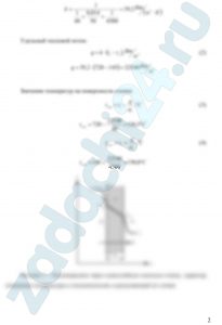 Плоская стальная стенка толщиной δс омывается с одной стороны горячими газами с температурой t1, а с другой стороны – водой с температурой t2. Определите коэффициент теплопередачи от газов к воде k, удельный тепловой поток q и температуры обеих поверхностей стенки, если известны коэффициенты теплоотдачи от газов к стенке α1 и от стенки к воде α2; коэффициент теплопроводности стали λc=50 Вт/(м·ºС). Определите так же все указанные величины, если стенка со стороны воды покроется слоем накипи толщиной δн; коэффициент теплопроводности накипи λн=2 Вт/(м·ºС). Для указанных вариантов задачи постройте эпюры температур от t1 до t2. Объясните, в чем состоит вред отложения накипи на стальных поверхностях теплообмена