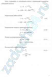 Паровая компрессорная холодильная машина работает по циклу с дросселированием. Температура кипения хладагента в испарителе t0. В компрессор поступает холодильный агент в состоянии перегретого пара с температурой t1. Температура конденсации хладагента в конденсаторе tk. Хладагент перед дросселированием (регулирующим вентилем) охлаждается до температуры t5. Определить параметры (p, υ, t, h, s, x) узловых точек цикла, подведенную и отведенную теплоту, работу, теоретическую мощность привода компрессора, полную холодопроизводительность и холодильный коэффициент машины, если количество циркулирующего рабочего тела М=5 кг/с