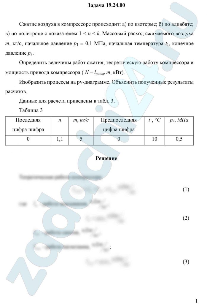 Сжатие воздуха в компрессоре происходит: а) по изотерме; б) по адиабате; в) по политропе с показателем 1 < n < k. Массовый расход сжимаемого воздуха m, кг/c, начальное давление р1 = 0,1 МПа, начальная температура t1, конечное давление р2. Определить величины работ сжатия, теоретическую работу компрессора и мощность привода компрессора ( N = lкомпр m, кВт). Изобразить процессы на pv-диаграмме. Объяснить полученные результаты расчетов