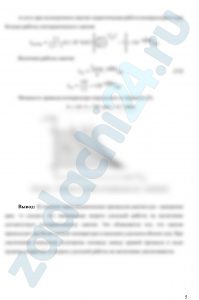 Сжатие воздуха в компрессоре происходит: а) по изотерме; б) по адиабате; в) по политропе с показателем 1 < n < k. Массовый расход сжимаемого воздуха m, кг/c, начальное давление р1 = 0,1 МПа, начальная температура t1, конечное давление р2. Определить величины работ сжатия, теоретическую работу компрессора и мощность привода компрессора ( N = lкомпр m, кВт). Изобразить процессы на pv-диаграмме. Объяснить полученные результаты расчетов.