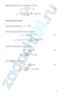 Газ - воздух с начальной температурой t1 = 27°С сжимается в одноступенчатом поршневом компрессоре от давления р1 = 0,1 МПа до давления р2. Сжатие может происходить по изотерме, по адиабате и по политропе с показателем политропы n. Определить для каждого из трех процессов сжатия конечную температуру газа t2; отведенную от газа теплоту Q, кВт и теоретическую мощность компрессора, если его производительность G. Дать сводную таблицу результатов расчетов и изображение процессов сжатия в рυ-  и Ts - диаграммах.