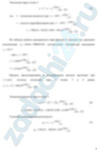 Компрессор холодильной машины, работающей на фреоне 12, сжимает адиабатно хладагент от состояния с температурой -10 ºС и влажностью 2% до давления 10 ат. Холодильная установка предназначена для получения льда с температурой -5 ºС из воды с температурой 10 ºС при производительности 250 кг льда в час. Теплоемкость льда 2,1 кДж/(кг·К), теплота плавления 334 кДж/кг. Определить расход хладагента, холодильный коэффициент и теоретическую мощность двигателя компрессора, если цикл осуществляется без переохлаждения с дросселированием хладагента после конденсации. Как изменятся указанные характеристики цикла, если расширение хладагента в дросселирующем вентиле заменить на расширение в детандере