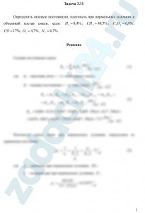  Определить газовую постоянную, плотность при нормальных условиях и объемный состав смеси, если: H2=8,4%; CH4=48,7%; C2H4=6,9%; CO=17%; O2=4,7%; N2=6,7%