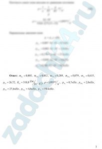 Генераторный газ имеет следующий объемный состав: H2=7,0%; CH4=2,0%; CO=27,6%; CO2=4,8%; N2=58,6%. Определить массовые доли, кажущуюся молекулярную массу, газовую постоянную, плотность и парциальные давления при 15ºC и 0,1 МПа.