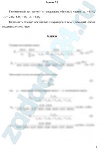 Генераторный газ состоит из следующих объемных частей: H2=18%; CO=24%; CO2=6%; N2=52%. Определить газовую постоянную генераторного газа и массовый состав входящих в смесь газов.