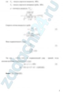 Горизонтальная труба служит для отвода жидкости Ж в количестве Q из большого открытого бака (рис.15). Свободный конец трубы снабжен краном. Определить ударное повышение давления в трубе перед краном, если диаметр трубы d, длина l, толщина стенки δ, материал стенки – сталь. Кран закрывается за время tзак по закону, обеспечивающему линейное уменьшение скорости жидкости в трубе перед краном в функции времени