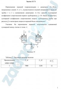 Каким должен быть суммарный коэффициент сопротивления второго трубопровода, чтобы при расходе Q в магистрали скорости поршней были одинаковыми