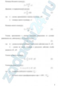 Определить силу прессования F, развиваемую гидравлическим прессом, у которого диаметр большего плунжера D, диаметр меньшего плунжера d. Больший плунжер расположен выше меньшего на величину H, рабочая жидкость Ж, усилие приложено к рукоятке R