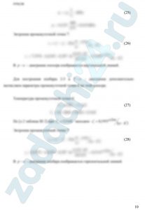 Цикл ДВС с изобарным подводом теплоты (цикл Дизеля) Для идеального цикла поршневого двигателя с подводом теплоты при p=const: 1) Определить основные параметры воздуха p, υ, T, u, h, s в характерных точках цикла и результаты расчетов свести в таблицу; 2) Построить цикл в p-υ -  и T-s - диаграммах; 3) Определить изменения параметров Δu, Δh, Δs и величин q и l для каждого процесса, входящего в цикл; 4) Определить термический к.п.д. цикла и термический к.п.д. соответствующего цикла Карно, осуществленного между максимальной и минимальной температурами; 5) Сделать выводы.