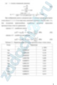 Рассчитать смешанный цикл двигателя внутреннего сгорания, т.е. найти параметры p, V и T для характерных точек цикла, изменение внутренней энергии, энтальпии, энтропии, а также работу в отдельных процессах и цикле. Определить также степень предварительного расширения, степень повышения давления и термический КПД цикла. Параметры выбрать из таблицы 1. Дополнительные данные для расчета: начальный объем - V1=0,001 м³; количество теплоты, подводимой в изобарном процессе - Qp=1,05 кДж; количество теплоты, подводимой в изохорном процессе - Qυ=0,65 кДж; удельные теплоемкости - ср=1,15 кДж/(кг·К), сυ=0,85 кДж/(кг·К); показатель адиабаты k=1,4; удельная газовая постоянная R=0,330 кДж/(кг·К). Степень сжатия ε. Изобразить цикл в p-V и T-s - диаграммах.