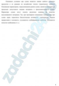 Определить количество удаленной влаги W, потребное количество воздуха L и расход теплоты на сушку Q для конвективной зерносушилки производительностью G1, если начальное значение относительной влажности зерна ω1 и конечное ω2, влагосодержание d2 и температура воздуха t1 на входе в сушилку, влагосодержание d2 и температура воздуха t2 на выходе из сушилки, температура наружного воздуха t0=15 ºC. Данные для расчетов взять из таблицы 3.6. Изобразить процесс сушки в h-d диаграмме влажного воздуха. Контрольный вопрос. Как определяется тепловой режим сушки различных сельскохозяйственных продуктов?