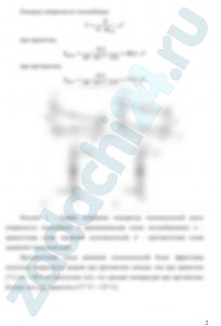 Определить потребную поверхность рекуперативного теплообменника, в котором вода нагревается горячими газами. Расчет произвести для прямоточной и противоточной схем движения. Значения температур газа t′1 и t″1, воды t′2 и t″2, расхода воды M и коэффициента теплопередачи K выбрать из табл.3.