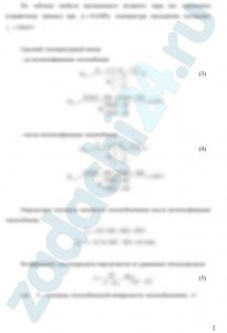 пароводяном теплообменнике вода нагревается насыщенным паром (при р=0,6 МПа) от температуры t′ω=20 ºC до t″ω1=50 ºC. В результате интенсификации теплообмена температура подогрева воды повысилась до t″ω2 при неизменном расходе G=1 кг/c. Определить, во сколько раз увеличился коэффициент теплопередачи