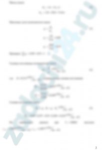 Смесь, состоящая из М1 киломолей азота и М2 киломолей кислорода с начальными параметрами р1 = 1 МПа и Т1 = 1000 К, расширяется до давления р2. Расширение может осуществляться по изотерме, адиабате и политропе с показателем n. Определить газовую постоянную смеси, ее массу и начальный объем, конечные параметры смеси, работу расширения и теплоту, участвующую в процессе. Дать сводную таблицу результатов и анализ ее. Показать процессы в рυ и Ts - диаграммах. Данные необходимые для решения задачи, выбрать из таблицы 1. Указание. Показатель адиабаты, а следовательно, и теплоемкости cр и сυ  следует принять постоянным, не зависящим от температуры.