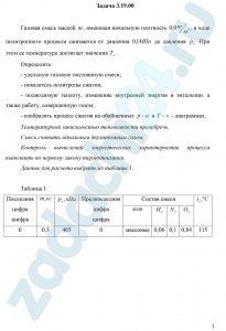 азовая смесь массой m, имеющая начальную плотность 0,9 м³/кг, в ходе политропного процесса сжимается от давления 0,1 МПа до давления рк. При этом её температура достигает значения Тк. Определить: - удельную газовую постоянную смеси; - показатель политропы сжатия; - подводимую теплоту, изменение внутренней энергии и энтальпии, а также работу, совершенную газом; - изобразить процесс сжатия на обобщенных p-υ и T-s диаграммах