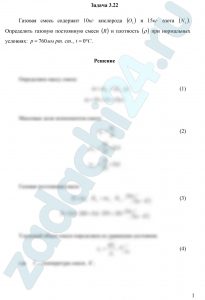 Газовая смесь содержит 10 кг кислорода (О2) и 15 кг азота (N2). Определить газовую постоянную смеси (R) и плотность (ρ) при нормальных условиях: р=769 мм рт.ст, t=0ºC
