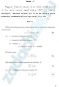 Некрасов Б.Б. Задачник по гидравлике, гидромашинам и гидроприводу Задача 1.2