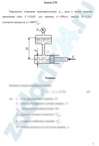 Некрасов Б.Б. Задачник по гидравлике, гидромашинам и гидроприводу Задача 1.27
