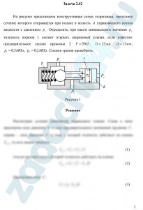 Некрасов Б.Б. Задачник по гидравлике, гидромашинам и гидроприводу Задача 1.37