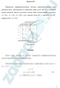 Определить графоаналитическим методом равнодействующую силу давления воды, действующую на переднюю грань устоя ABCD, и положение центра давления. Высота отдельных частей грани соответственно составляет h1=1,2 м, h2=1,3 м, h3=2,0 м, угол наклона части ВС к горизонту α=60º, ширина устоя