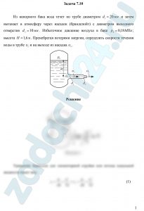Некрасов Б.Б. Задачник по гидравлике, гидромашинам и гидроприводу Задача 2.1