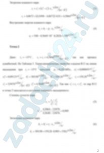 Влажный пар хладагента R12 из состояния 1 (t1 = 20ºС, х1 = 0,91) адиабатно расширяется до состояния 2, в котором t2 = -15ºС. Определить значения p, t, υ, h, s, u и х в состояниях 1 и 2 и изменение внутренней энергии в этом процессе. Показать процесс в рυ-, Ts— и hs – диаграммах