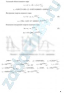 Влажный пар хладагента R12 из состояния 1 (t1 = 20ºС, х1 = 0,91) адиабатно расширяется до состояния 2, в котором t2 = -15ºС. Определить значения p, t, υ, h, s, u и х в состояниях 1 и 2 и изменение внутренней энергии в этом процессе. Показать процесс в рυ-, Ts— и hs – диаграммах