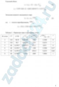Расчет параметров воды и водяного пара Определить с помощью таблиц воды и водяного пара для указанных точек параметры t, p, υ, h, s, x. Исходные данные для расчета даны в табл.1 по вариантам. Размерность величин: t [ºC], р [бар], υ [м³/кг], h [кДж/кг], s [кДж/(кг·К)]. Результаты представить в виде таблицы (по вертикали – номера точек, по горизонтали – параметры