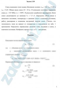 Смесь идеальных газов задана объемными долями: rCO2 = 0,4, rO2 = 0,35 и rN2 = 0,25. Общая масса смеси М = 10 кг. В начальном состоянии параметры смеси р1 = 0,9 МПа и t1 = 330ºС. В результате адиабатного расширения объем смеси увеличивается до значения V2 = 7,5 м³. Определить объем смеси в начальном состоянии, температуру и давление смеси в конечном состоянии, работу расширения и изменение внутренней энергии смеси