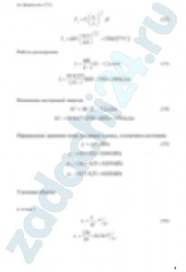 Смесь идеальных газов задана объемными долями: rCO2 = 0,4, rO2 = 0,35 и rN2 = 0,25. Общая масса смеси М = 10 кг. В начальном состоянии параметры смеси р1 = 0,9 МПа и t1 = 330ºС. В результате адиабатного расширения объем смеси увеличивается до значения V2 = 7,5 м³. Определить объем смеси в начальном состоянии, температуру и давление смеси в конечном состоянии, работу расширения и изменение внутренней энергии смеси