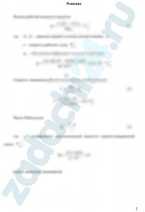 Определить полезную мощность насоса объемного гидропривода, если внешняя нагрузка на поршень гидроцилиндра F, скорость рабочего хода υ, диаметр поршня D1, диаметр штока D2 (рис.20). Механический коэффициент полезного действия гидроцилиндра ηмех=0,96, объемный коэффициент полезного действия гидроцилиндра ηоб=0,97. Общая длина трубопровода системы l; диаметр трубопроводов d; суммарный коэффициент местных сопротивлений ζc=20. Рабочая жидкость в системе – спиртоглицериновая смесь (γ=12100 H/м³; ν=1,2 см²/c). Указание. Напор насоса затрачивается на перемещение поршня, нагруженного силой F, и на преодоление гидравлических потерь в трубопроводах системы