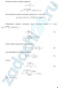 Определить длину трубы l, при которой расход жидкости из бака будет в два раза меньше, чем через отверстие того же диаметра d. Напор над отверстием равен H. Коэффициент гидравлического трения в трубе принять λ=0,025