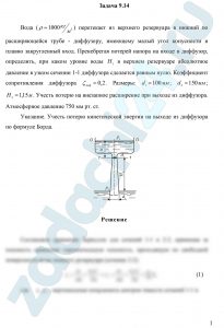 Некрасов Б.Б. Задачник по гидравлике, гидромашинам и гидроприводу Задача 2.11