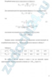 Определить производительность и напор насоса (рабочую точку) при подаче воды в открытый резервуар из колодца на геоде­зическую высоту Н по трубопроводу диаметром d, длиной l с коэффи­циентом гидравлического трения λ=0,03 и эквивалентной длиной мест­ных сопротивлений lэкв=8 м. Как изменяется подача и напор насоса, если частота вращения рабочего колеса уменьшится на 10%?