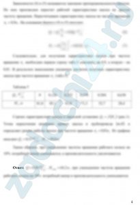 Определить производительность и напор насоса (рабочую точку) при подаче воды в открытый резервуар из колодца на геоде­зическую высоту Н по трубопроводу диаметром d, длиной l с коэффи­циентом гидравлического трения λ=0,03 и эквивалентной длиной мест­ных сопротивлений lэкв=8 м. Как изменяется подача и напор насоса, если частота вращения рабочего колеса уменьшится на 10%?