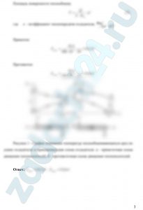 Определить требуемую площадь теплообменной поверхности охладителя надувочного дизеля на основании следующих данных: - температура воздуха на входе в охладитель t′в=115 ºС; - температура воздуха на выходе из охладителя t″в=65 ºС; - расход воздуха Gв; - температура охлаждающей воды на входе в охладитель t′ω; - расход охлаждающей воды Gω=1,25 кг/c; - коэффициент теплопередачи k=100 Вт/(м²·К). Схемы движения теплоносителей: а) противоточная; б) прямоточная.