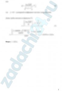 Определить длину трубы l, при которой опорожнение цилиндрического бака диаметром D на глубину H будет происходить в два раза медленнее, чем через отверстие того же диаметра d. Коэффициент гидравлического трения в трубе принять λ=0,025 (рис.12). Указание. В формуле для определения времени опорожнения бака коэффициент расхода μ выпускного устройства определяется его конструкцией. Для трубы