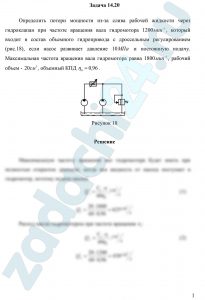 Определить потери мощности из-за слива рабочей жидкости через гидроклапан при частоте вращения вала гидромотора 1200 мин-1, который входит в состав объемного гидропривода с дроссельным регулированием (рис.18), если насос развивает давление 10 МПа и постоянную подачу. Максимальная частота вращения вала гидромотора равна 1800 мин-1, рабочий объем - 20 см³, объемный КПД η0=0,96.