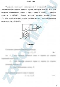 Некрасов Б.Б. Задачник по гидравлике, гидромашинам и гидроприводу Задача 1.41
