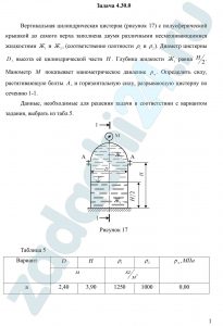 Гидравлика УГНТУ г. Салават Контрольная работа 1 Задача 5