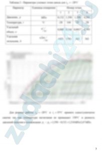 Режим работы аммиачной холодильной установки таков: tк=35 ºС, t01=-10 ºC, t02=-28 ºC. Тепловая нагрузка на компрессоры составляет по температурам кипения соответственно Qт1=320 кВт и Qт2=420 кВт. Подобрать компрессорные агрегаты